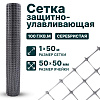 Защитно-улавливающая сетка 1х50
